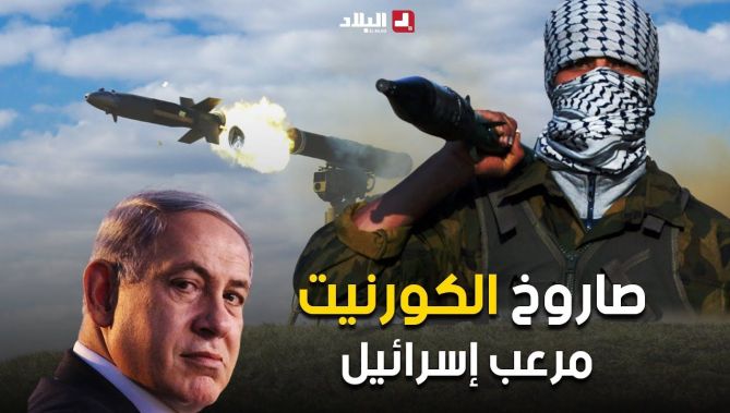 صواريخ روسية لدى المقـ .. اومة الفلسطينية تزرع الرعـ ..ب في صفوف الجيش الإسرائيلي