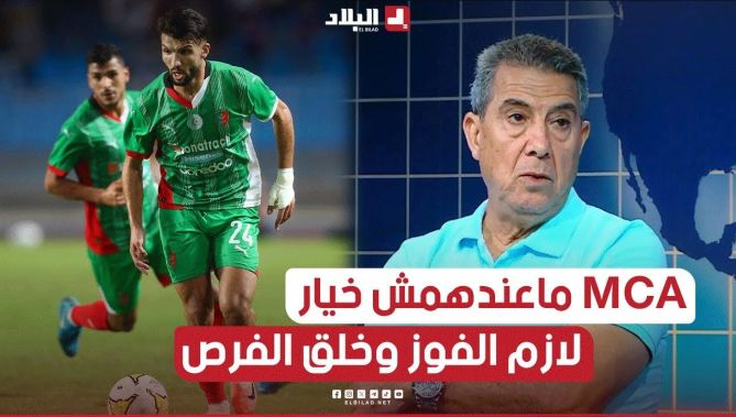 #حرحاد: #المولودية ماعندهم حتى خيار غير الفوز وانت لي لازم تخلق الفرص