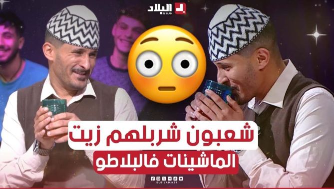 شعبون شربلهم الزيت تع الماشينات في البلاطو😂.. وسالي ركبتلو الخلعة.. تشبع ضحك🤣..