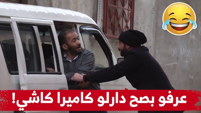 الجيجلي رغم أن مول الهربيل تعرف عليه.. إلا أن حسين دارلو "كاميرا كاشي" أو السيد ماجابش خبر! شاهدوا: