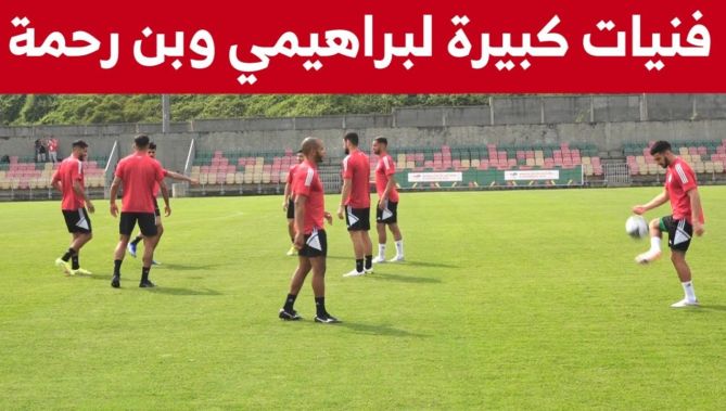 شاهدوا الفنيات الكبيرة لبراهيمي وبن رحمة خلال تدريبات الخضر بدوالا الكاميرونية