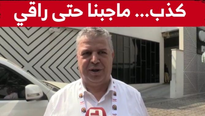 !"رئيس الفاف: أحنا ناس مومنين ونؤمن بمشيئة الله ولم نتصل بأي "راقي