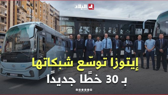 #إيتوزا تُعزز شبكاتها الحضرية وشبه الحضرية بإطلاق 30 خطا جديدًا