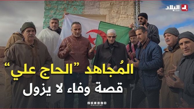 الجزائر – الوفاء الذي لا يتلاشى 🇩🇿👏 المجاهد “الحاج علي” من البويرة يستذكر بطولة رفاقه في مواقع استشهادهم بالأبيض: البلاد
