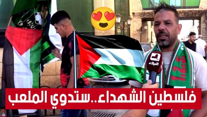 "راح نديرو شيء كبير في الملعب غدا".. هكذا علق جمهور #قسنطينة على مباراة الخضر بملعب الشهيد حملاوي 👏💪