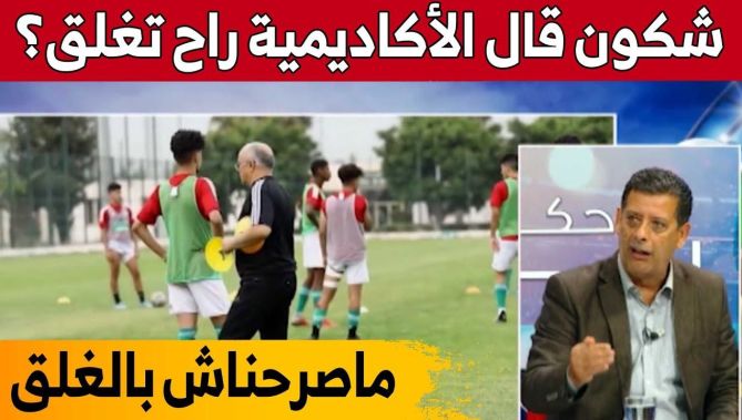 توفيق قريشي يكشف الستار حول الموضوع الذي أثار جدلا كبيرا بخصوص غلق أكاديمية الفاف بسيدي بلعباس
