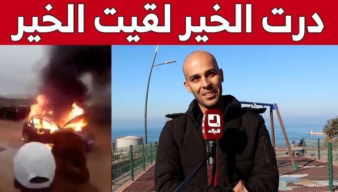 لأول مرة وحصريا.. صاحب السيارة التي احتـ/رقت بمستغانم يكشف كل شيئ عن الحادثة..شاهدوا