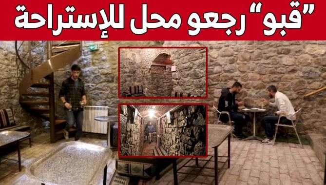ناصر من قسنطينة.. شاب يتحدى الصعاب ويحوّل قبوا إلى "إستراحة سياحية".. شاهد