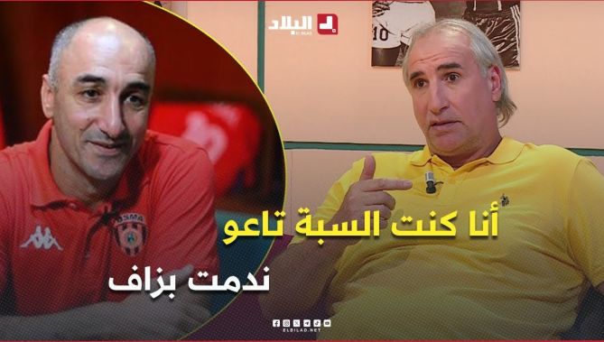 اللاعب السابق #لعزيزي .. " أنا كنت السبب تاع عزالدين رحيم 😳.. ندمت بزاف 🥺🥹خاطر إنسان مربي وطيب "