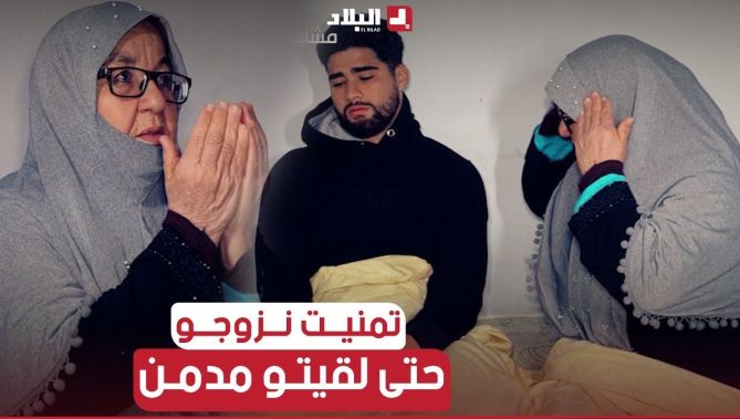 صدمة كبيرة تعرضت اليها هذه السيدة بسبب إدمان إبنها