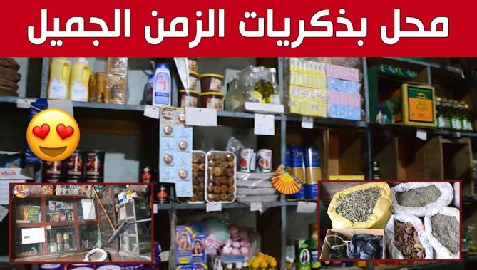 محل "عمي أحمد" بتيارت.. يعود بمرتاديه إلى ذكريات الزمن الجميل.. شاهد: