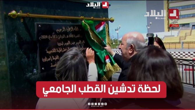 شاهد .. لحظة تدشين رئيس الجمهورية القطب الجامعي " عبد الحفيظ احدادن" بسيدي عبد الله