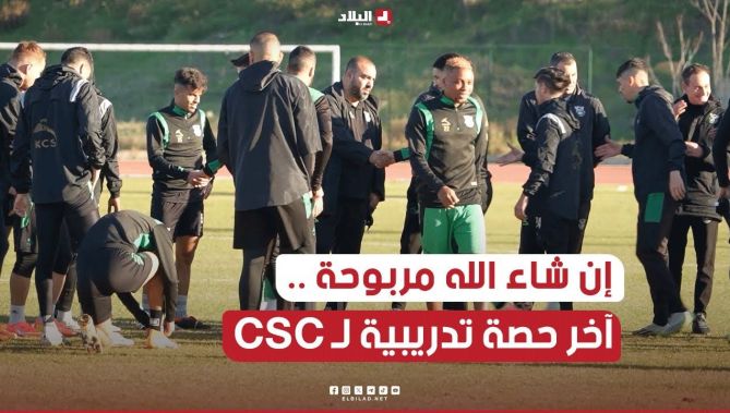 #شباب_قسنطينة يُجري آخر حصة تدريبية قبل مواجهة برافوس الأنغولي