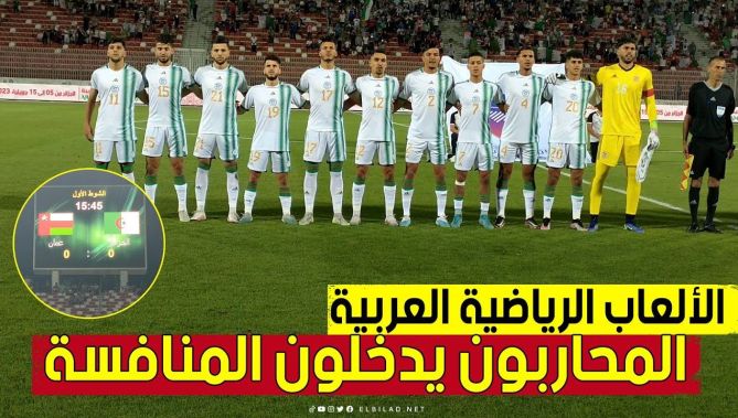 #الألـــعاب_الــــرياضية_الـــعربية.. شاهد كواليس الشوط الأول من مباراة #الخضر و #عمان 🥰⚽