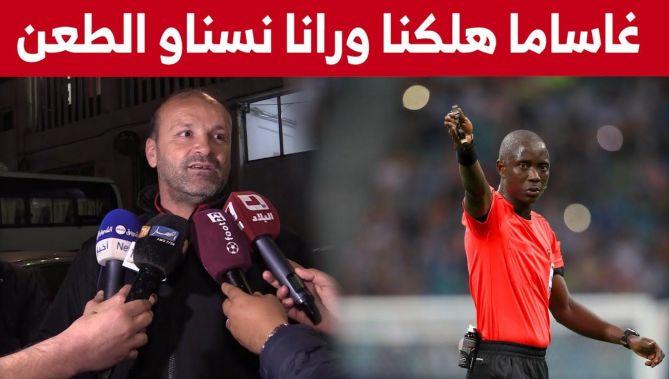 : هشام مزاير : الحكم غاساما كان ضدنا و نأمل أن يكون الطعن الذي قدمته الإتحادية ايجابيا" ..شاهدوا