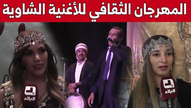 إنطلاق فعاليات الطبعة الـ10 للمهرجان الثقافي للأغنية الشاوية بـ #خنشلة.. شاهد: