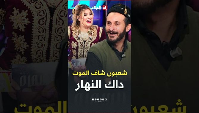 فيديو - شعبون كان راقد في #سبيطار مع مريض آخر.. وكي فطن لقى دارولو ...