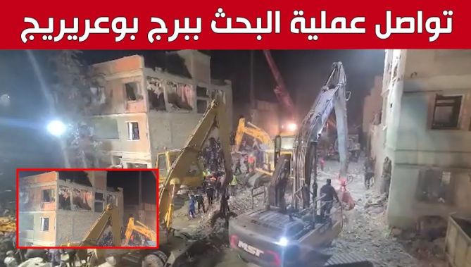 تواصل عملية البحث عن آخر ضحـ.ـية في انفجار الغاز الذي وقع بمنزل في ولاية برج بوعريريج