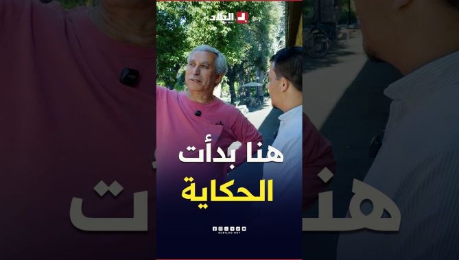 العالم الجزائري #بلقاسم_حبة يكشف المكان الذي بدأ فيه أولى خطواته البحثية بجامعة #ستانفورد