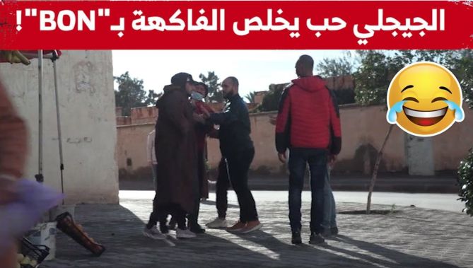 الجيجلي حب يشري الفاكية بـ"bon".. لكن هاد المرة طاح مع مول الفول! شاهدوا: