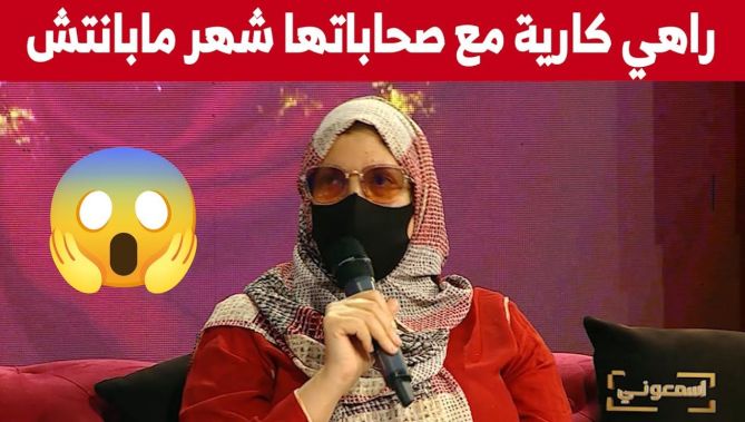 أم تتحدث بقلب منكسر عن إنحراف إبنتها "من رمضان مابانتش قالولي راهي كارية دار مع بنات"... شاهدوا