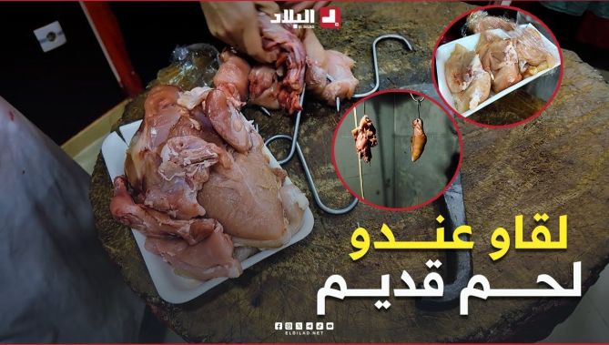 #شاهد ماذا وجد أعوان #الرقابة في #غرفة_التبريد بمحل لبيع #اللحوم و #الدواجن