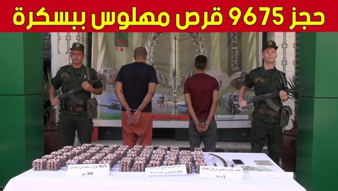 الدرك الوطني: حجز 9 آلاف و675 قرص مهـ..ـلوس من نوع بريغـ..ـابالين بخنقة سيدي ناجي ببسكرة