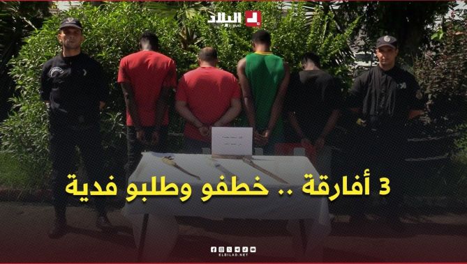 " الإختطاف لغرض الحصول على فدية" .. شرطة الجزائر تُحرّر شخص مُحتجز وتوقف مختطيفه