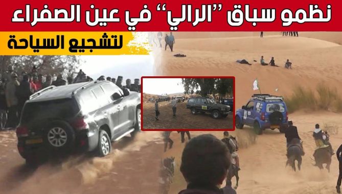 رالي عين الصفراء.. تظاهرة دورية لإبراز مؤهلات النعامة السياحية.. شاهد