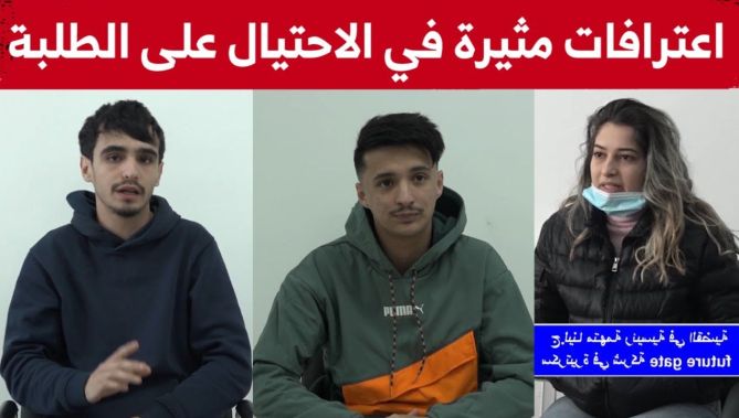 الاعترافات الكاملة للمدبرين الرئيسيين والمؤثرين عبر مواقع التواصل وضحايا قضية الاحتـ..يال على الطلبة