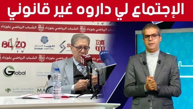محمد بن حاج" يعلق عن قضية إقالته من على رأس مجلس إدارة شباب بلوزداد ويكشف تفاصيل مثيرة"