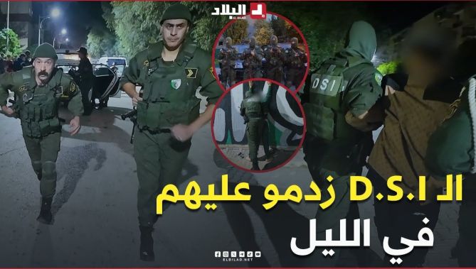 📍الـ D.S.I في مداهمة قوية ومفاجأة بمحتلف أحياء العاصمة "زدمولهم في الليل".. شوفوا واش لقاو😱.. #شاهد