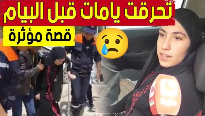 رغم إصابتها بحـ..روق أياما قليلة قبل البيام 😢.. "رحمة" من أم البواقي تصرّ على اجتياز الامتحان
