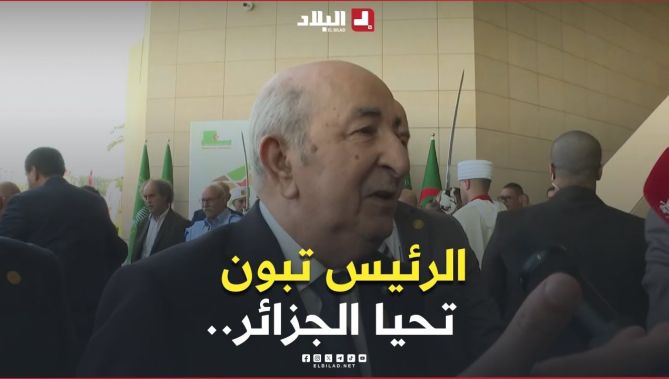 الرئيس تبون: تحيا الجزائر.. و"كل هذا الشيء من أجل الشباب.. ولازم الشباب هوما لي يقومو بافريقيا"