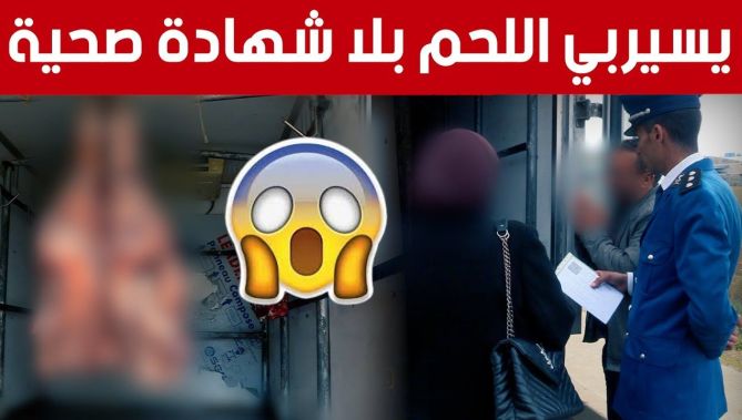 سائق لا يحوز على الشهادة الصحية للمنتوجات الحيوانية.. شاهد كيف تعامل معه الشرطي