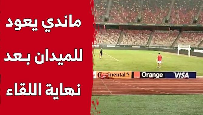 عيسى ماندي يعود لأرضية ملعب "جابوما" بعد نهاية مباراة الجزائر غينيا الاستوائية للقيام بحصة استرخاء