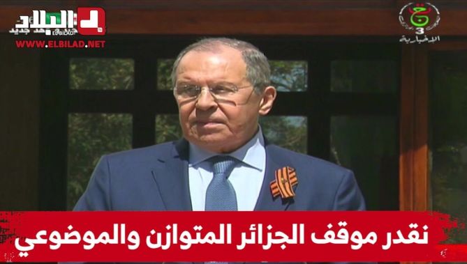 لافروف: نقدر موقف الجزائر المتوازن والموضوعي حيال الأزمة في أوكرانيا