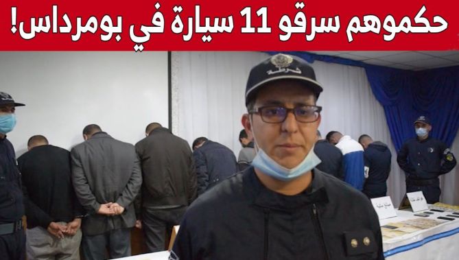 شاهداو كيف تمت الإطاحة بشبكة إجرامية مختصة في سرقة المركبات وإسترجاع 11 سيارة ببومرداس