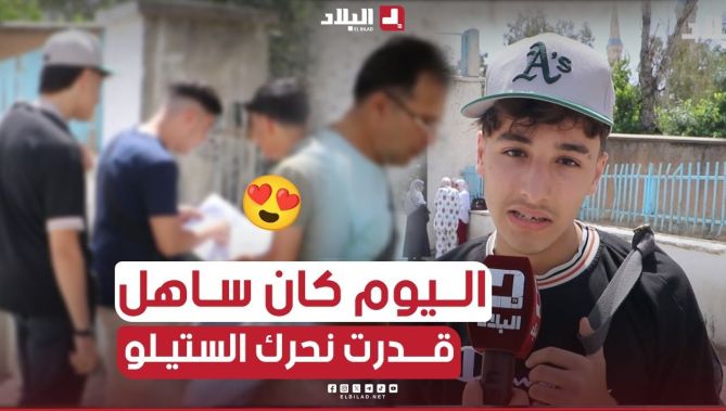 قسنطينة ..اليوم كان ساهل قدرت نحرك الستيلو😅".. هكذا علق أحد تلاميذ حول موضوع #العلوم_الطبيعية