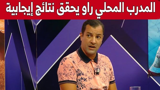 جلال يعيش: المدرب المحلي راو يحقق نتائج إيجابية وآخر نادي جزائري حقق دوري الأبطال كان مع مدرب محلي