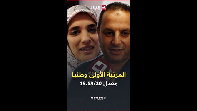 #شاهد تصريح والدي #مريم_طلحاوي صاحبة المرتبة #الأولى وطنيا في #شهادة_التعليم_المتوسط بمعدل 19.58