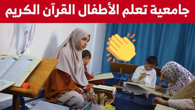 طالبة جامعية تحول مرآب بيتها إلى مدرسة للتعليم القرآني.. شاهدوا :