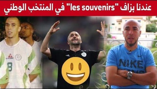 #كريم_غازي يروي كواليس جمعته ببلماضي ودزيري في المنتخب الوطني وهذا ما حدث بينهم في رمضان 2003.. شاهد