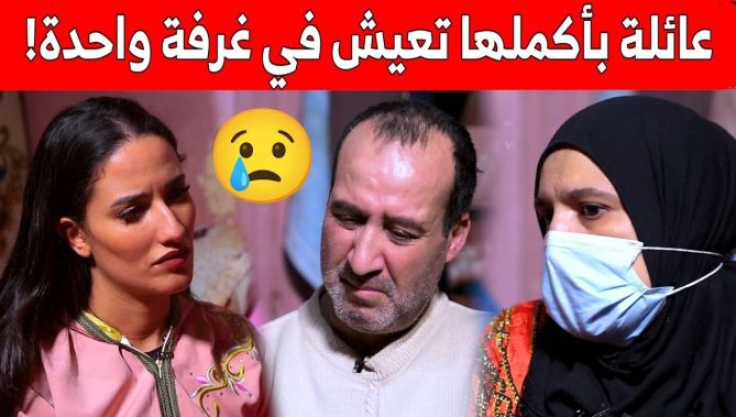 برنامج #إسمعوني.. قصة مؤثـ.ـرة لعائلة تعيش بأكملها في غرفة وشرفة منزل.. شاهد: