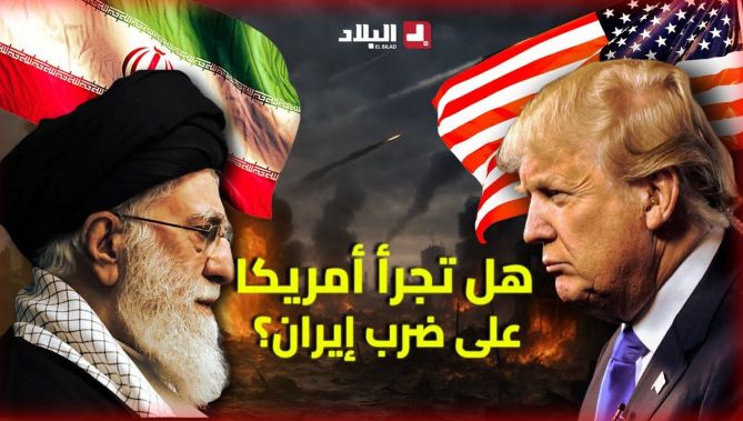 📍إذا دخلت #أمريكا الحرب بين #طهران و #تل_أبيب: كيف سيتغيّر وجه الصراع في المنطقة ؟