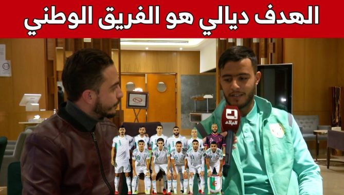 بلعيد حميدي: "هدفي الاحتراف وطرق باب المنتخب الوطني".. شاهد: