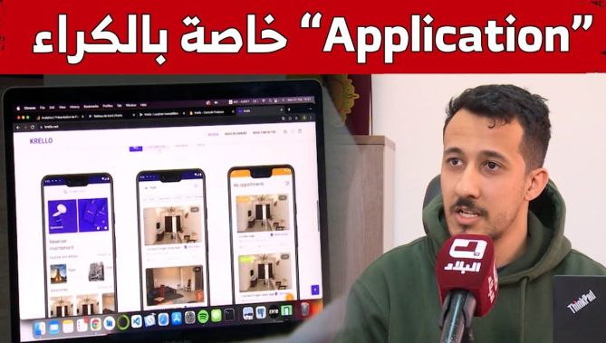"أول منصة إلكترونية لكراء السكنات".. طلبة جامعيون يطورون تطبيقا خاصا بالإيجار.. شاهد: