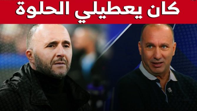 فريد بلملاط يروي ولأول مرة قصة وقعت له مع الناخب الوطني #جمال_بلماضي..هذه تفاصيلها