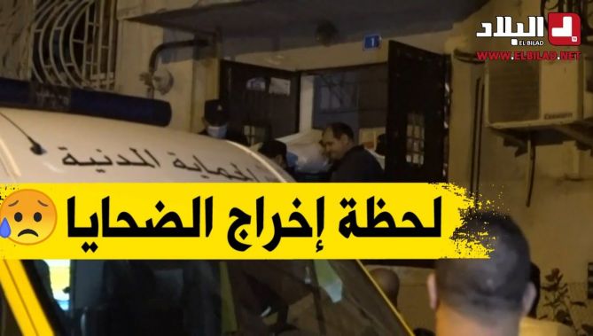 لحظة إخراج ضحايا الحادث الأليم الذي أودى بحياة 5 أفراد من عائلة واحدة اختناقا بالغاز بالقبة .. شاهد