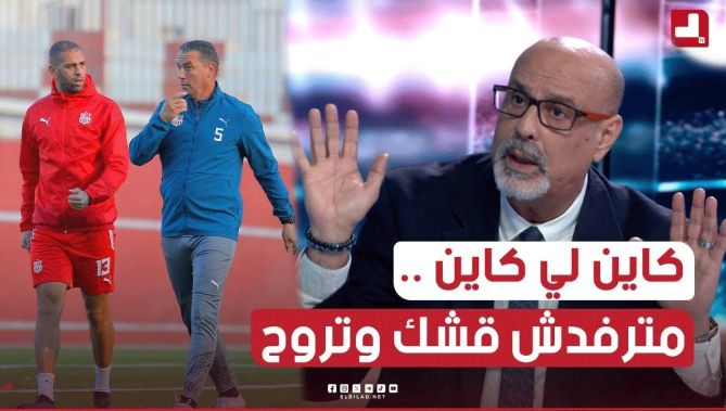 سليماني اللاعبين كانوا يشوفوه قدوة .. كاين لي كاين مترفدش حوايجك وتروح